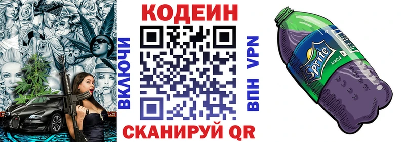 Кодеиновый сироп Lean Purple Drank  Змеиногорск 